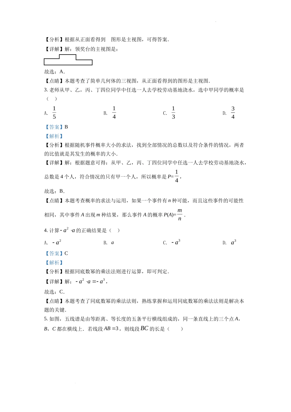 精品解析2022年浙江省丽水市中考数学真题（解析版）_第2页