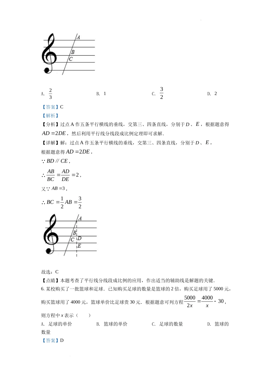 精品解析2022年浙江省丽水市中考数学真题（解析版）_第3页