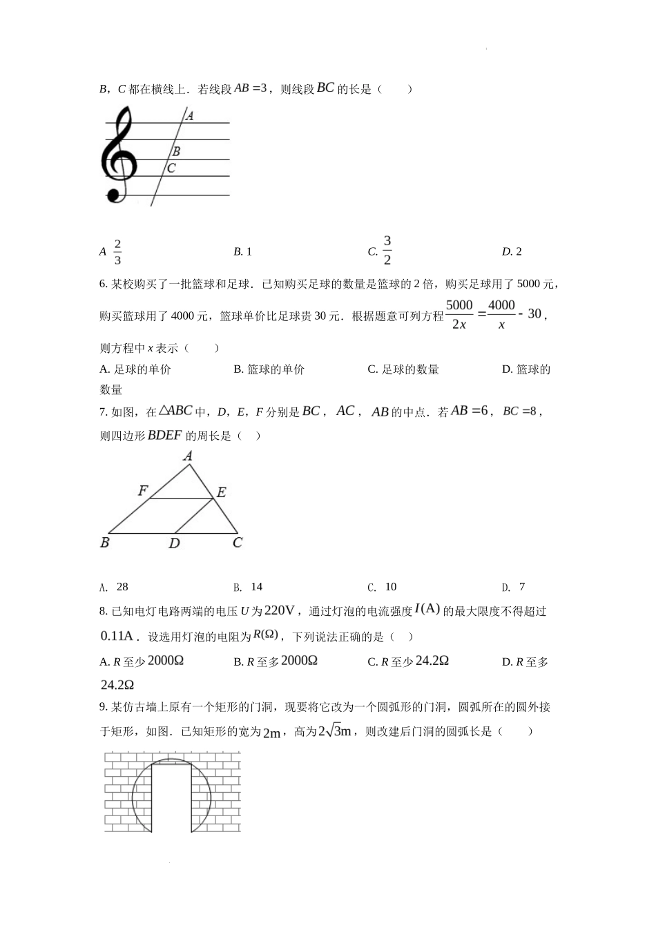 精品解析2022年浙江省丽水市中考数学真题（原卷版）_第2页