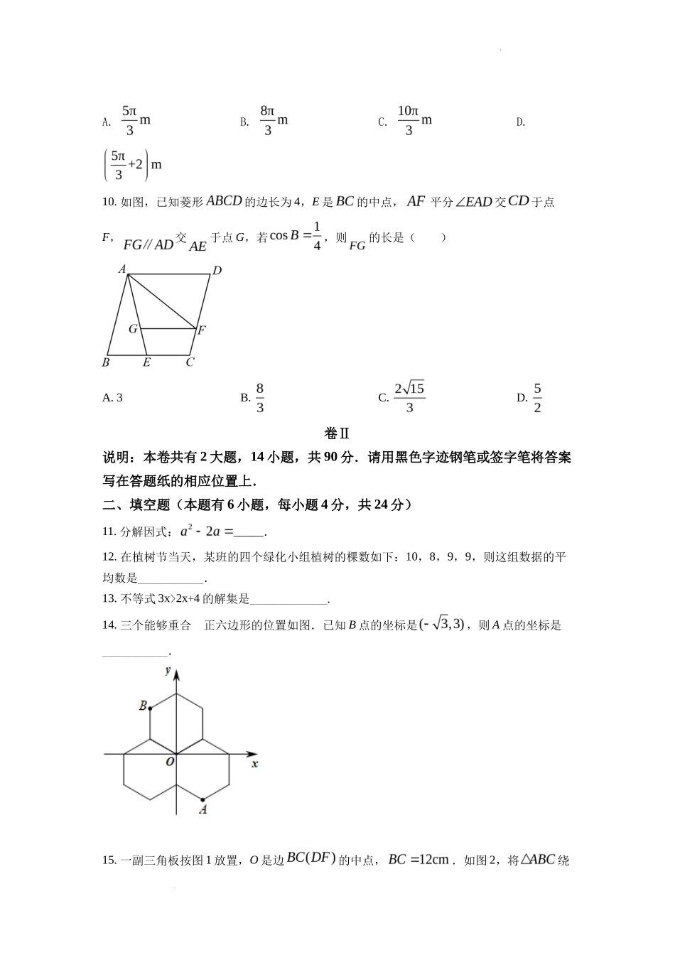 精品解析2022年浙江省丽水市中考数学真题（原卷版）_第3页