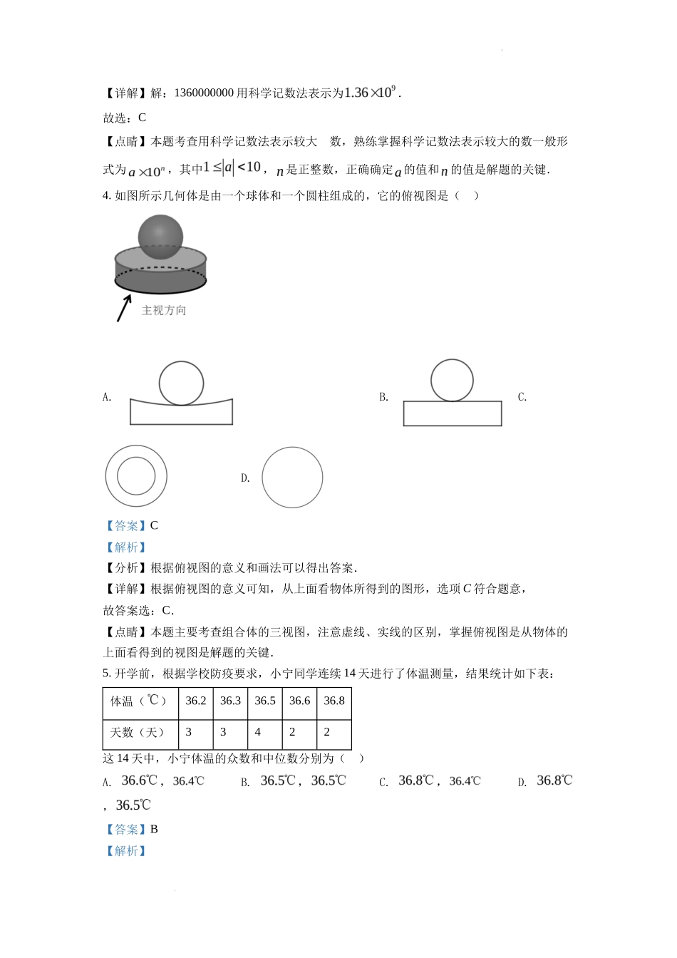 精品解析2022年浙江省宁波市中考数学真题（解析版）_第2页