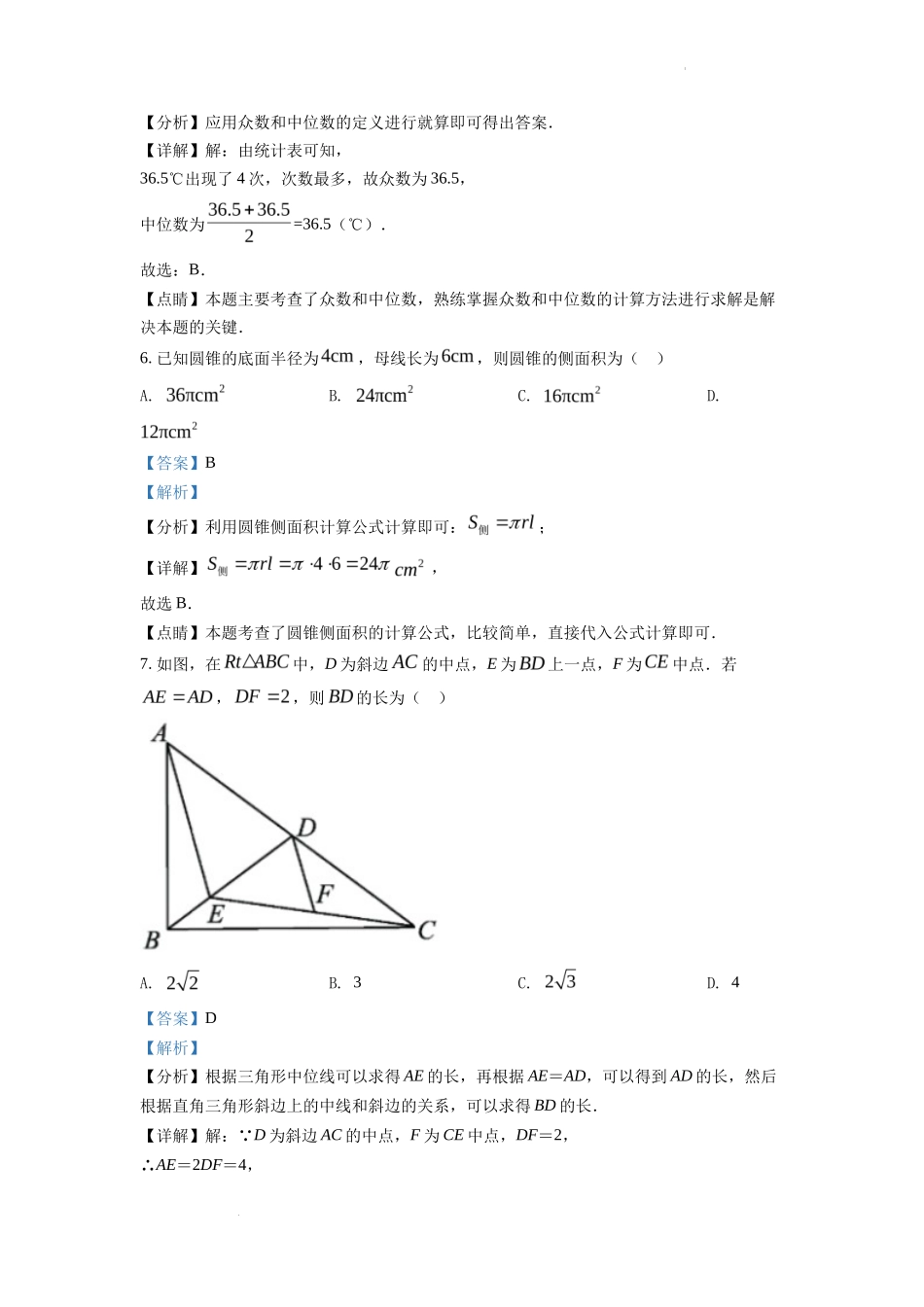 精品解析2022年浙江省宁波市中考数学真题（解析版）_第3页
