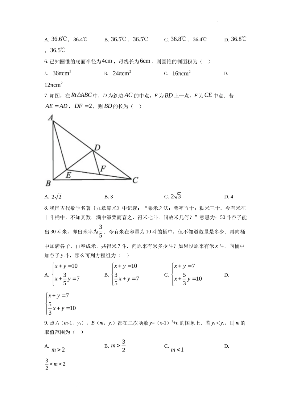 精品解析2022年浙江省宁波市中考数学真题（原卷版）_第2页