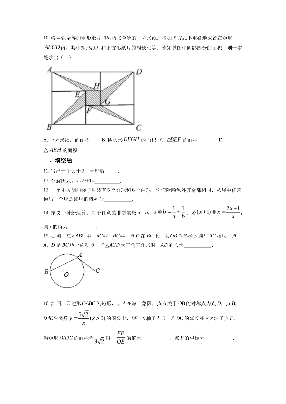 精品解析2022年浙江省宁波市中考数学真题（原卷版）_第3页