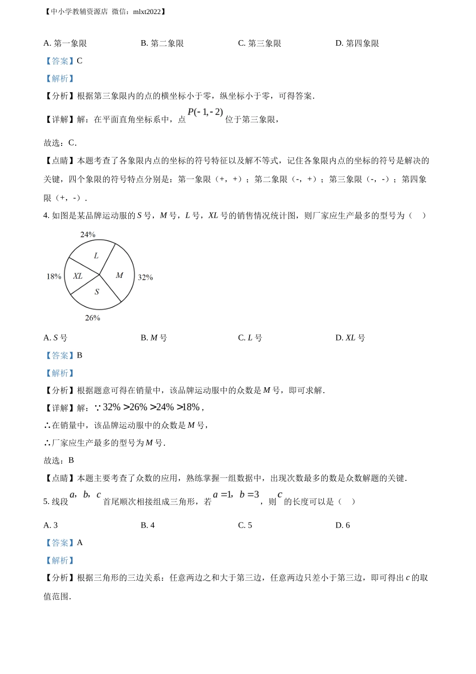 精品解析2022年浙江省衢州市中考数学真题（解析版）_第2页