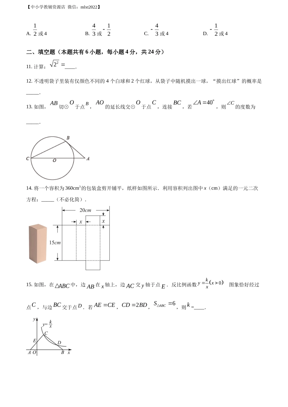 精品解析2022年浙江省衢州市中考数学真题（原卷版）_第3页