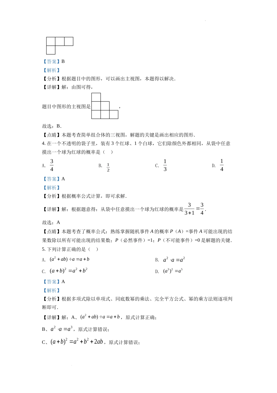 精品解析2022年浙江省绍兴市中考数学真题（解析版）_第2页