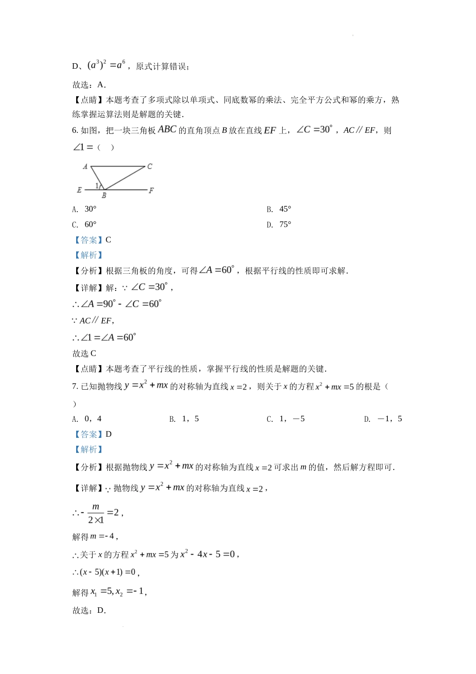 精品解析2022年浙江省绍兴市中考数学真题（解析版）_第3页