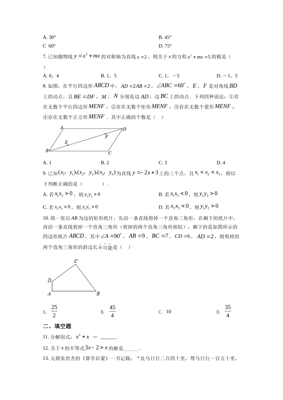 精品解析2022年浙江省绍兴市中考数学真题（原卷版）_第2页