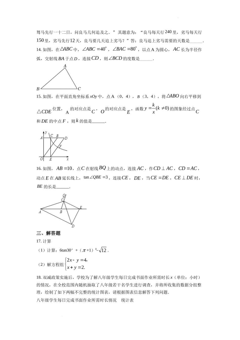 精品解析2022年浙江省绍兴市中考数学真题（原卷版）_第3页