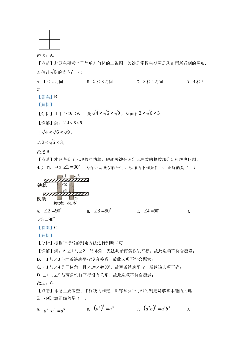 精品解析2022年浙江省台州市中考数学真题（解析版）_第2页