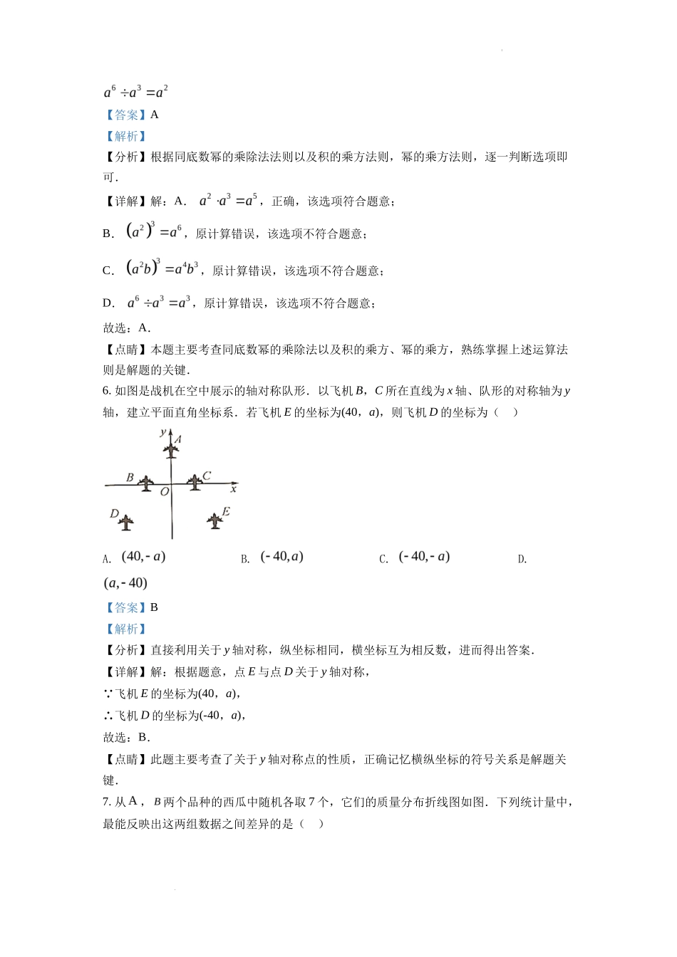 精品解析2022年浙江省台州市中考数学真题（解析版）_第3页