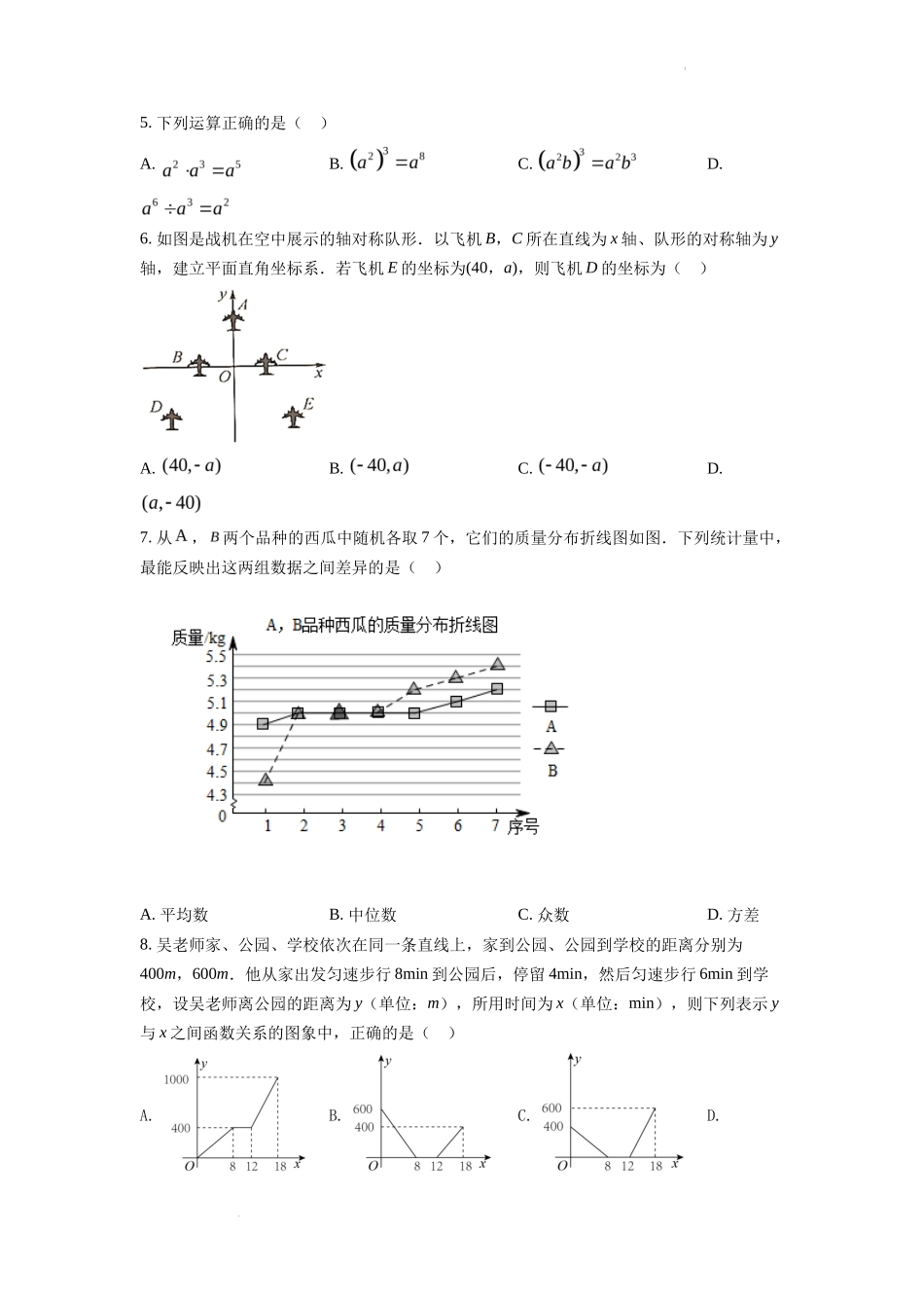 精品解析2022年浙江省台州市中考数学真题（原卷版）_第2页