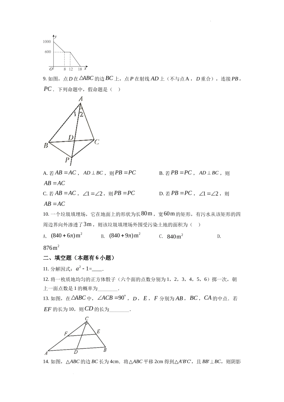 精品解析2022年浙江省台州市中考数学真题（原卷版）_第3页