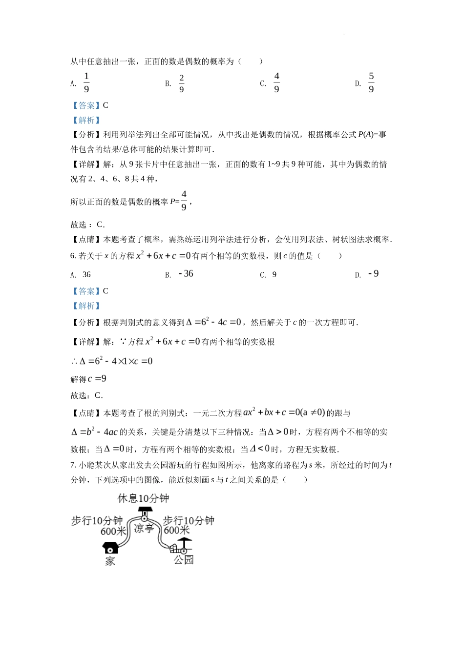 精品解析2022年浙江省温州市中考数学真题（解析版）_第3页