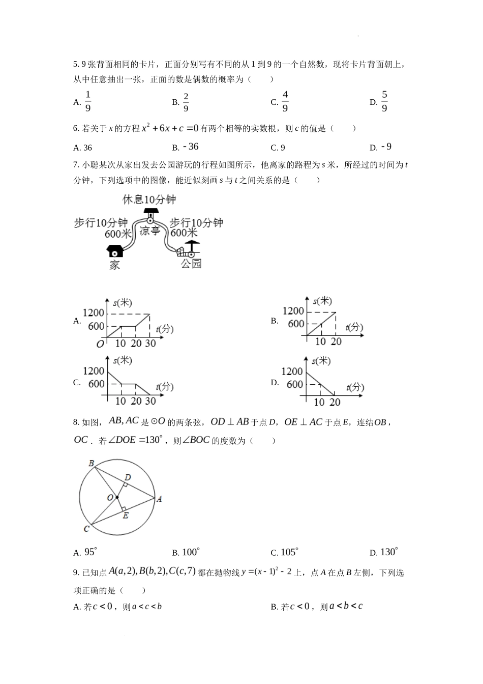 精品解析2022年浙江省温州市中考数学真题（原卷版）_第2页