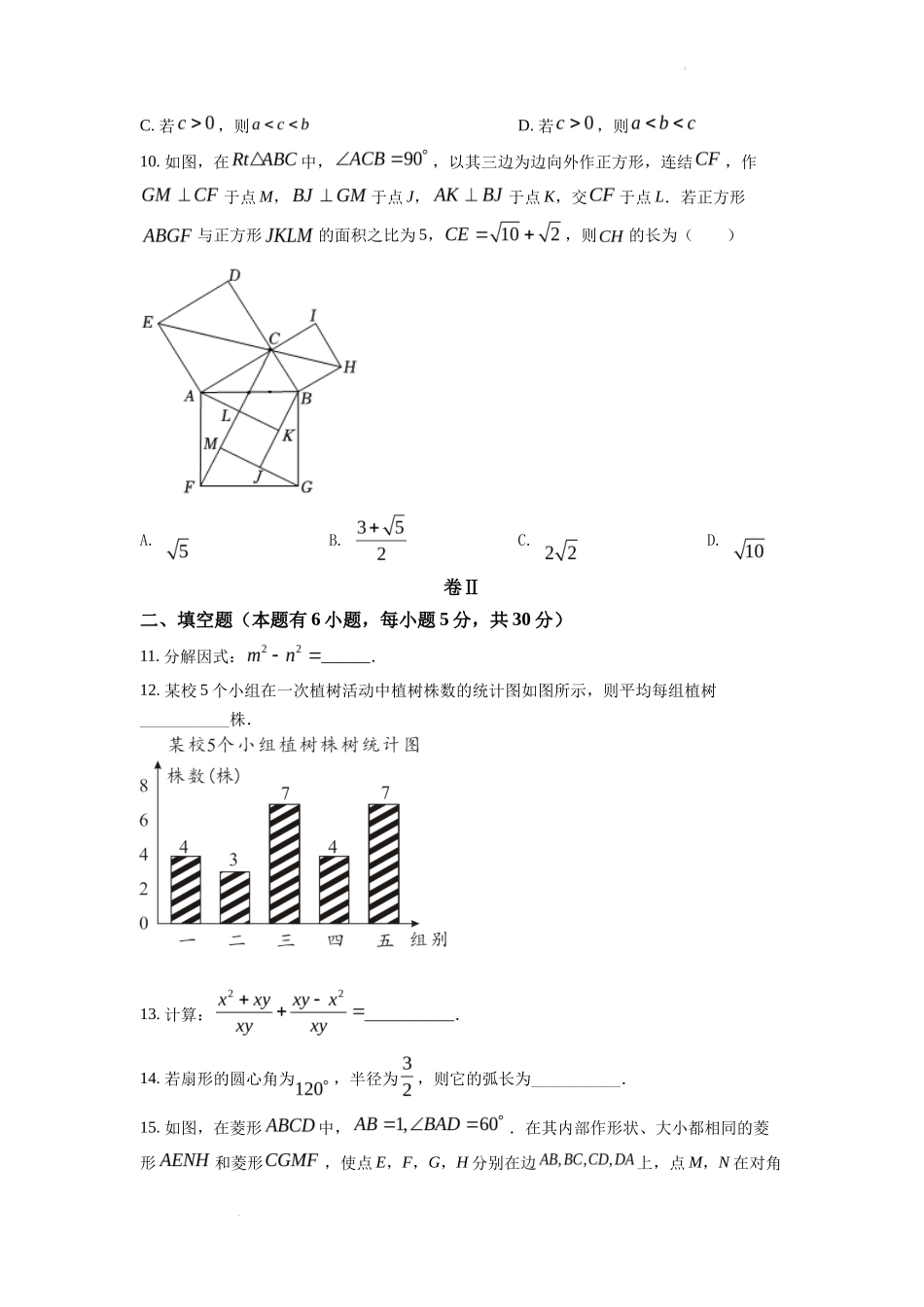 精品解析2022年浙江省温州市中考数学真题（原卷版）_第3页