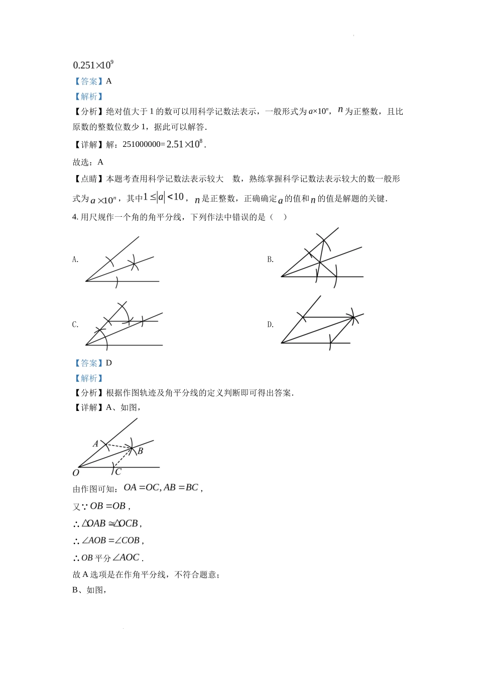 精品解析2022年浙江省舟山市中考数学真题（解析版）_第2页