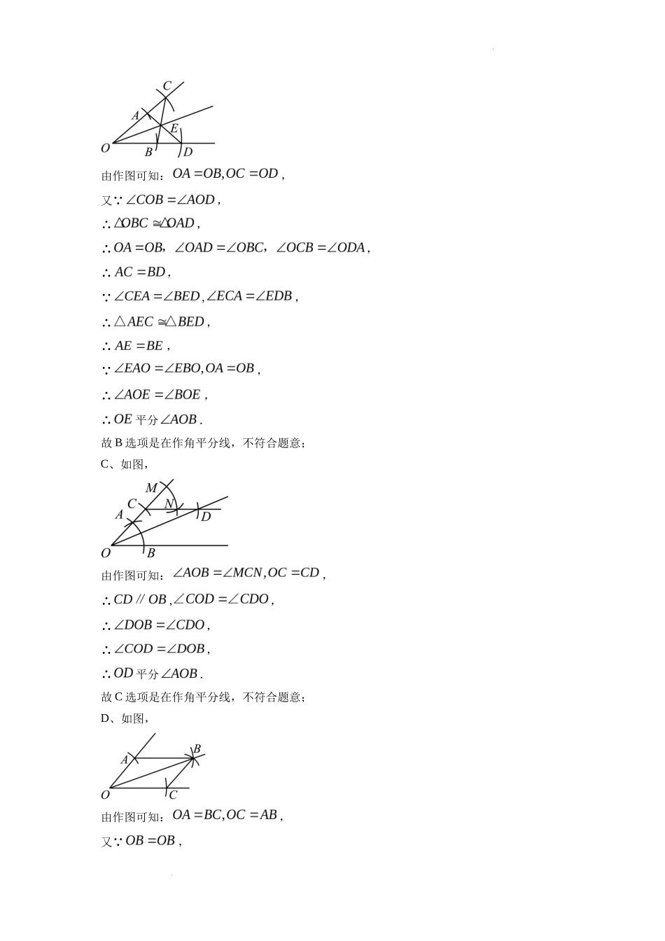 精品解析2022年浙江省舟山市中考数学真题（解析版）_第3页