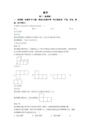 精品解析2022年浙江省舟山市中考数学真题（解析版）