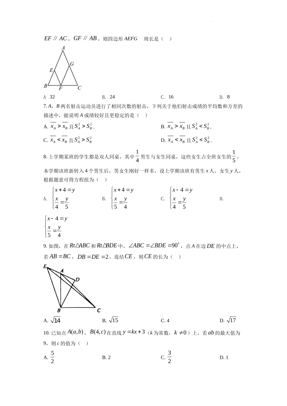 精品解析2022年浙江省舟山市中考数学真题（原卷版）_第2页