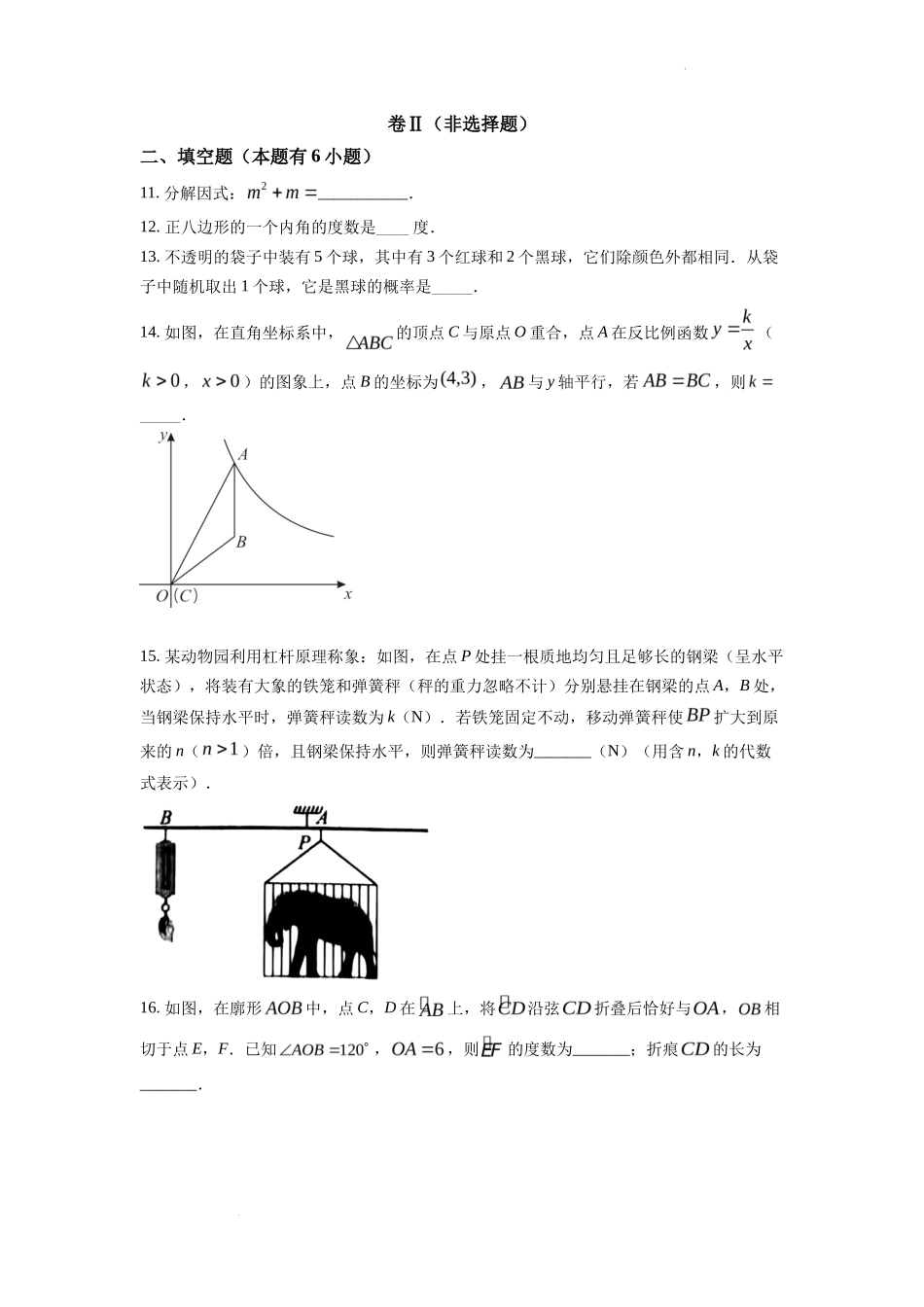 精品解析2022年浙江省舟山市中考数学真题（原卷版）_第3页