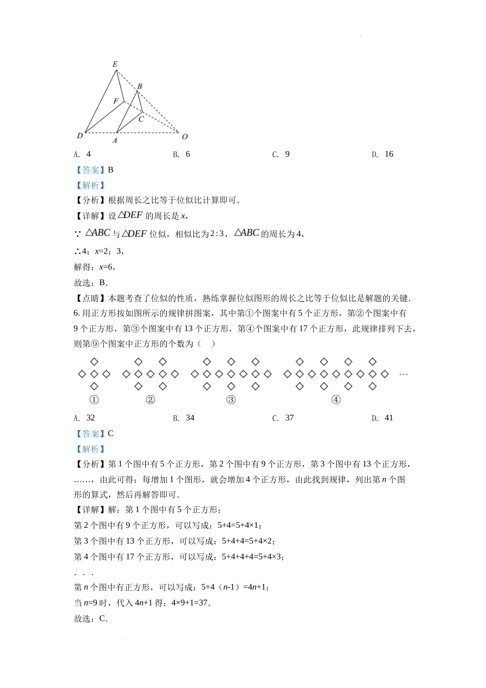 精品解析2022年重庆市中考数学真题（A卷）（解析版）_第3页