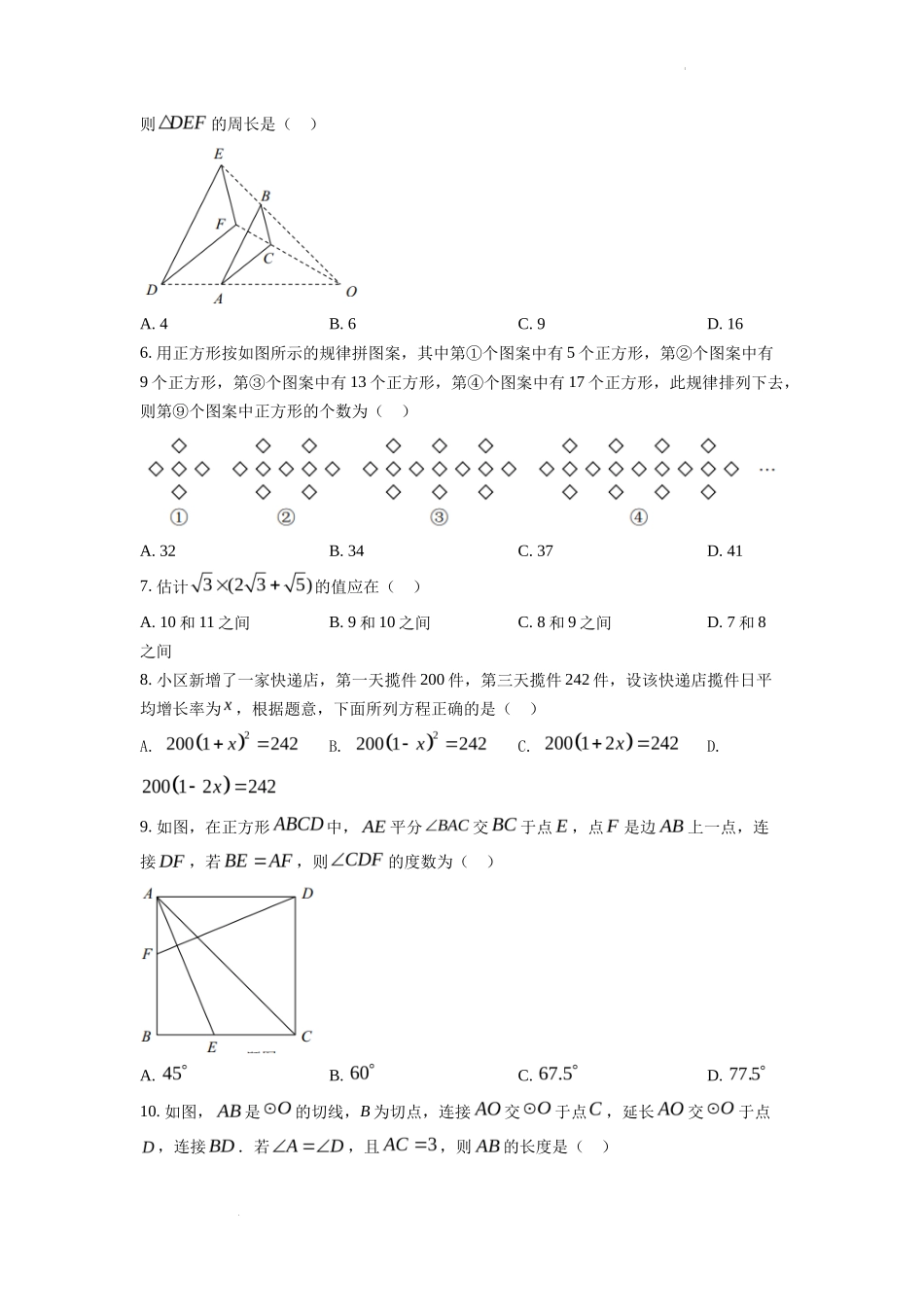 精品解析2022年重庆市中考数学真题（A卷）（原卷版）_第2页