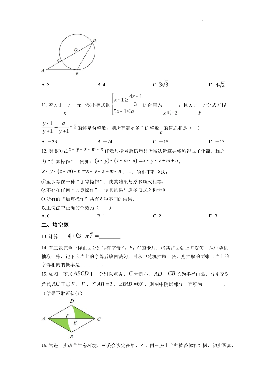 精品解析2022年重庆市中考数学真题（A卷）（原卷版）_第3页