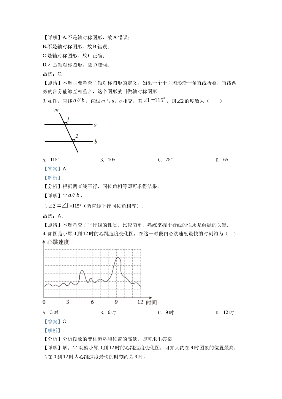 精品解析2022年重庆市中考数学真题(B卷)（解析版）_第2页