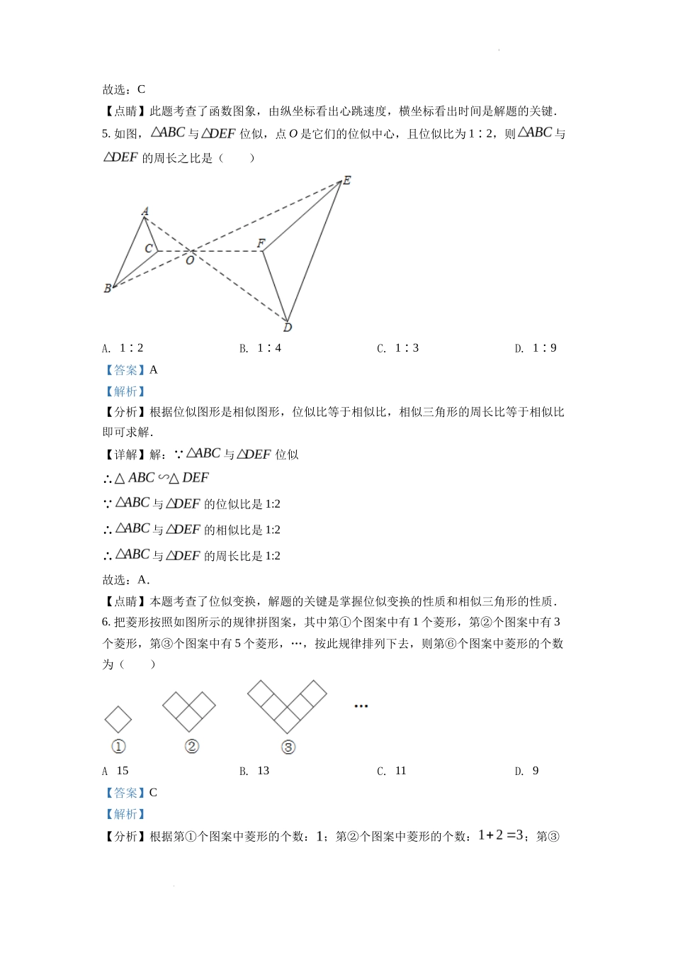精品解析2022年重庆市中考数学真题(B卷)（解析版）_第3页
