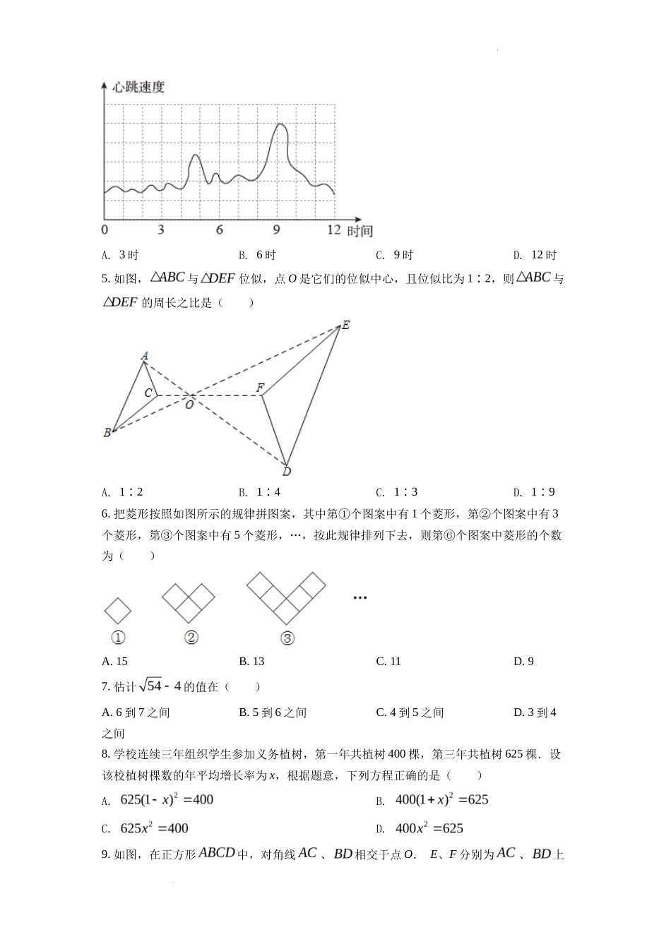 精品解析2022年重庆市中考数学真题(B卷)（原卷版）_第2页