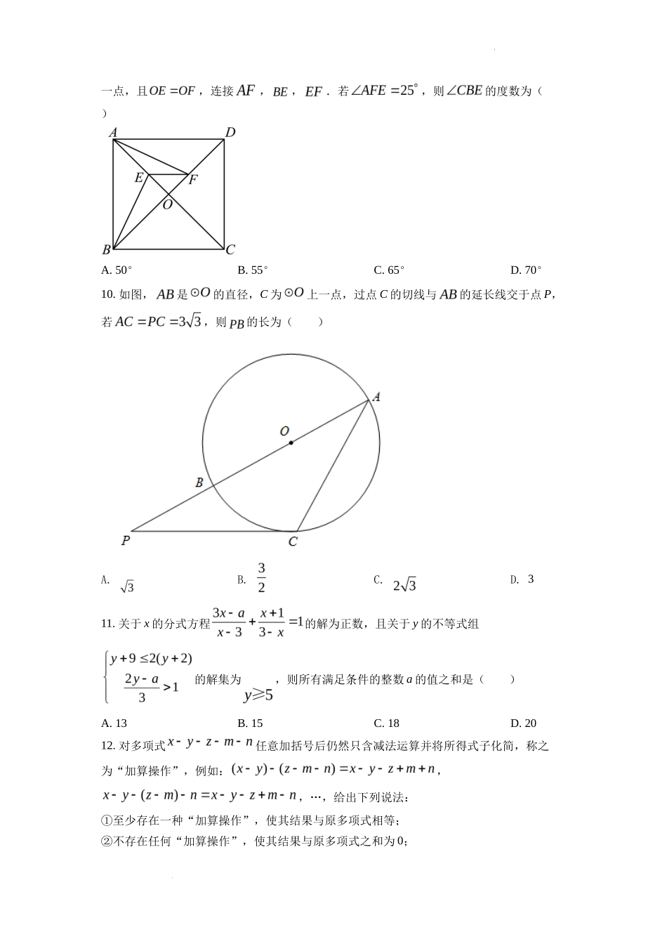 精品解析2022年重庆市中考数学真题(B卷)（原卷版）_第3页
