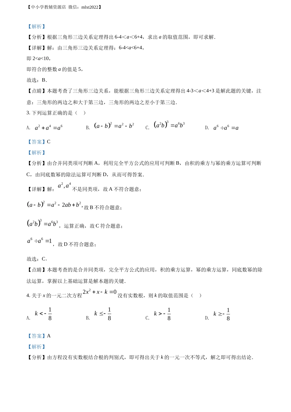 精品解析青海省西宁市城区2022年中考数学真题（解析版）_第2页