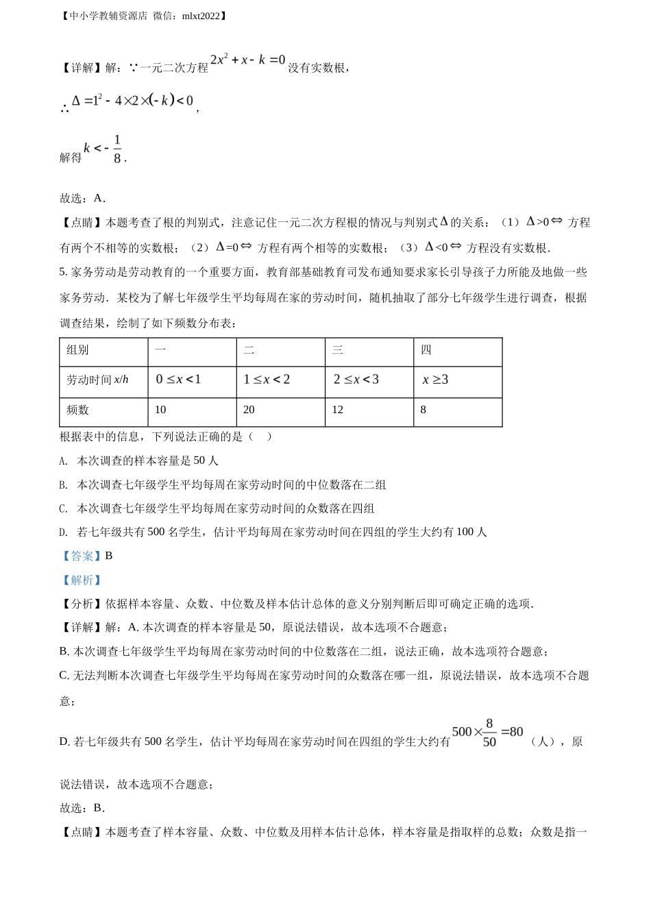 精品解析青海省西宁市城区2022年中考数学真题（解析版）_第3页
