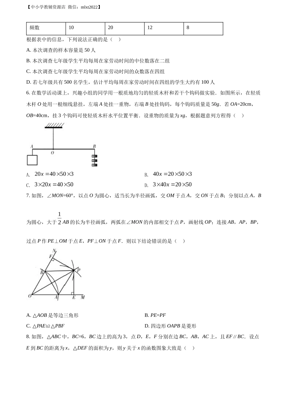 精品解析青海省西宁市城区2022年中考数学真题（原卷版）_第2页