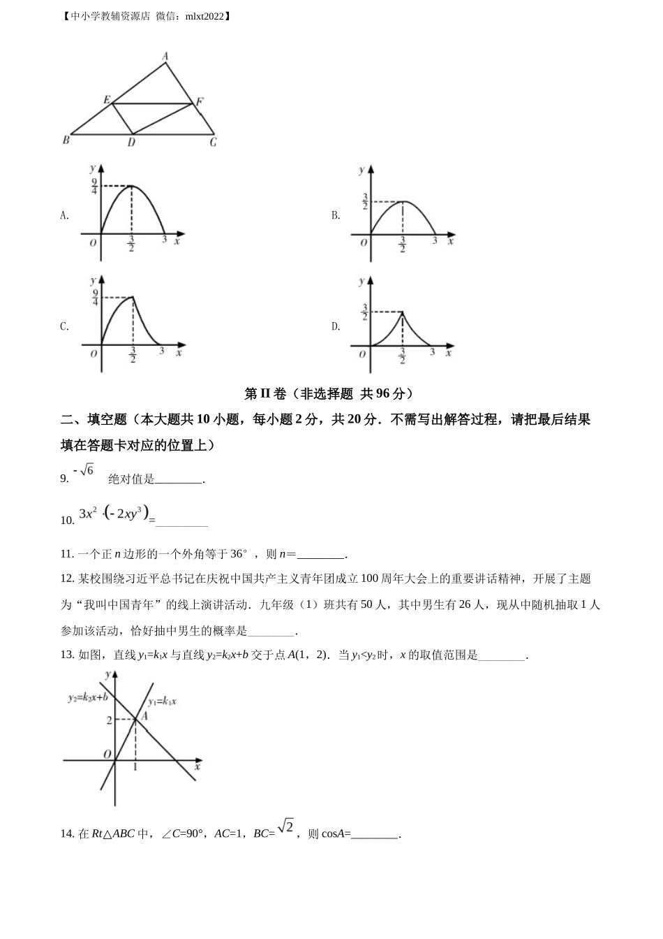 精品解析青海省西宁市城区2022年中考数学真题（原卷版）_第3页