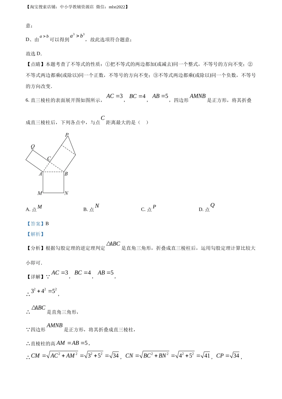 精品解析2022年江苏省南京市数学中考真题（解析版）_第3页