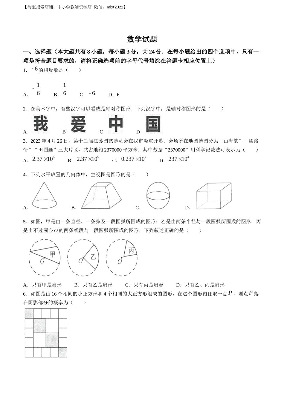 2023年江苏省连云港市中考数学真题_第1页