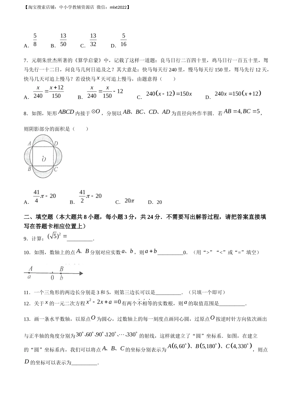 2023年江苏省连云港市中考数学真题_第2页