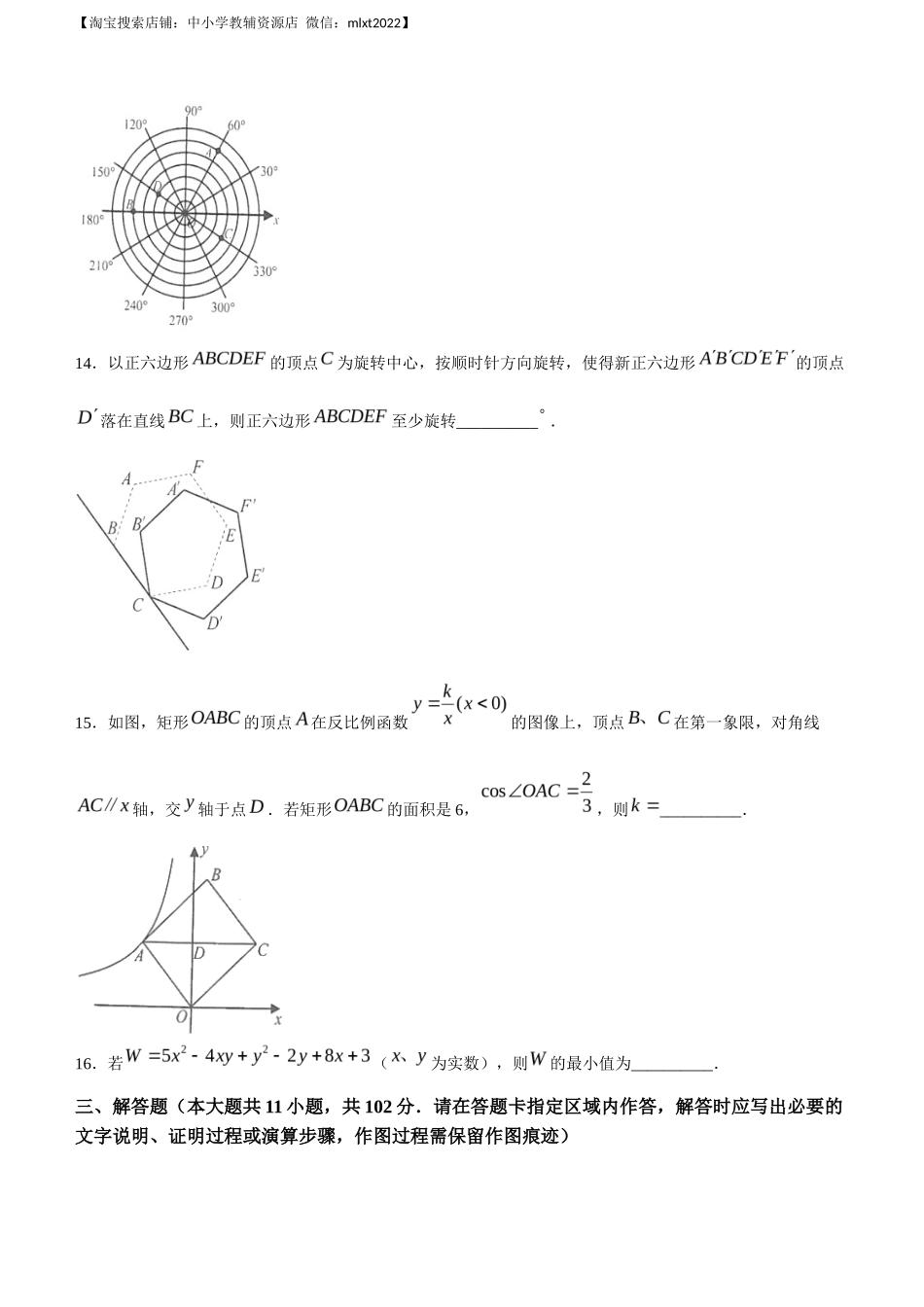 2023年江苏省连云港市中考数学真题_第3页