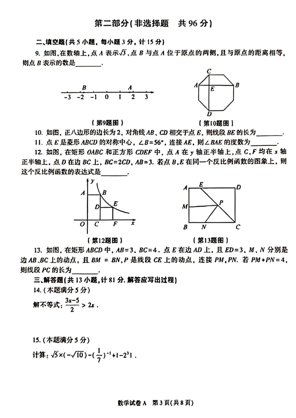2023年陕西省中考数学真题_第3页