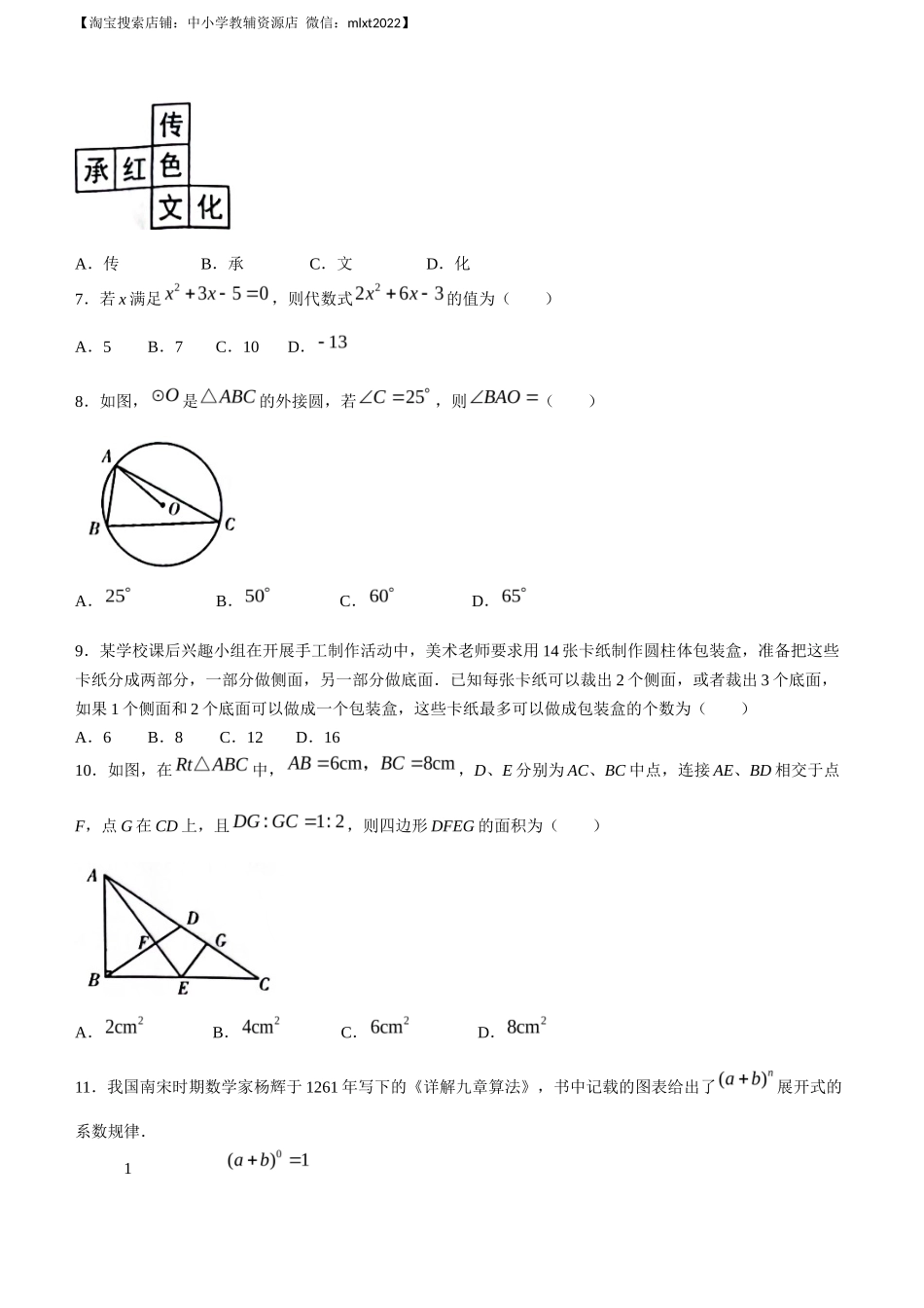 2023年四川省巴中市中考数学真题_第2页