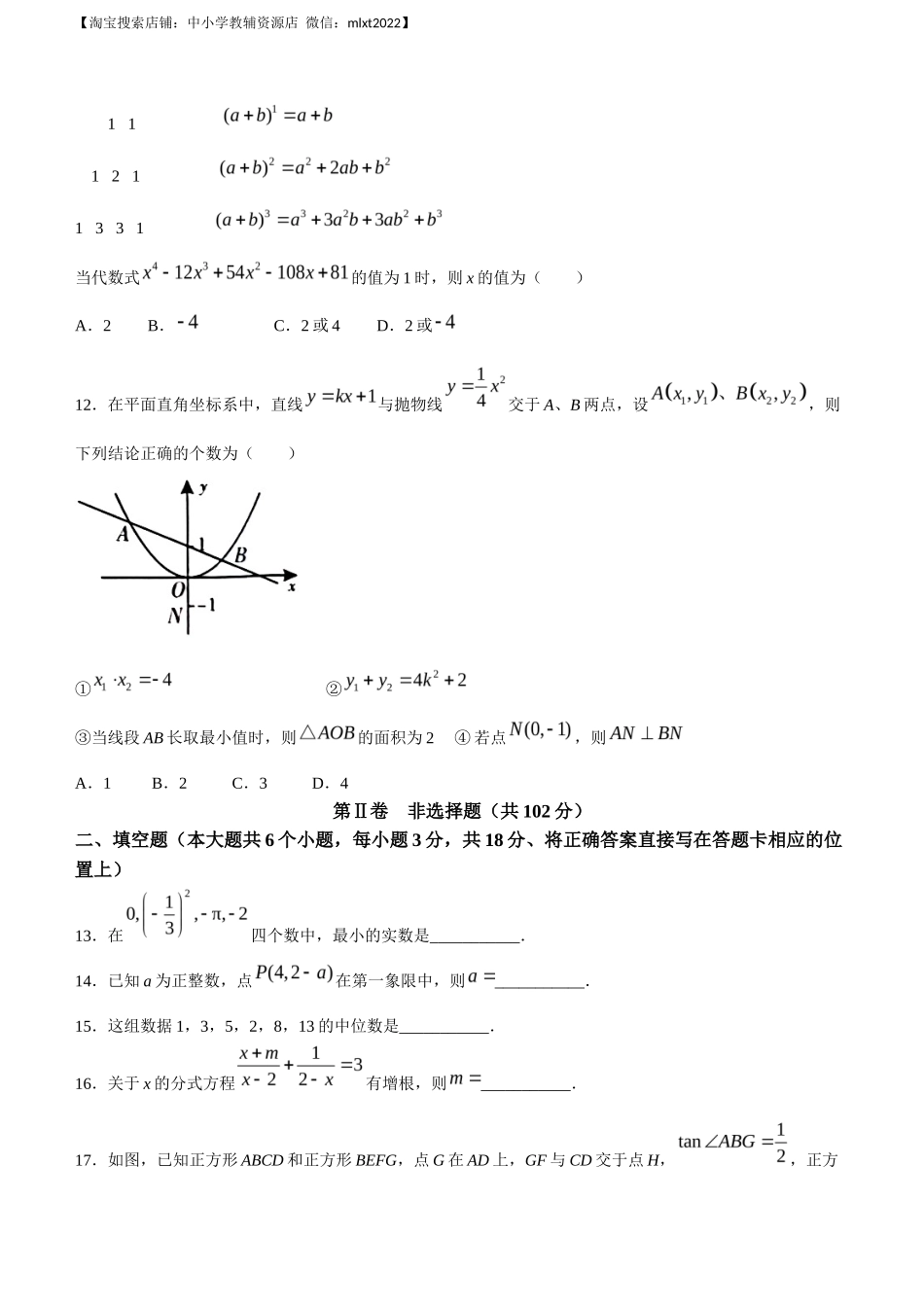 2023年四川省巴中市中考数学真题_第3页