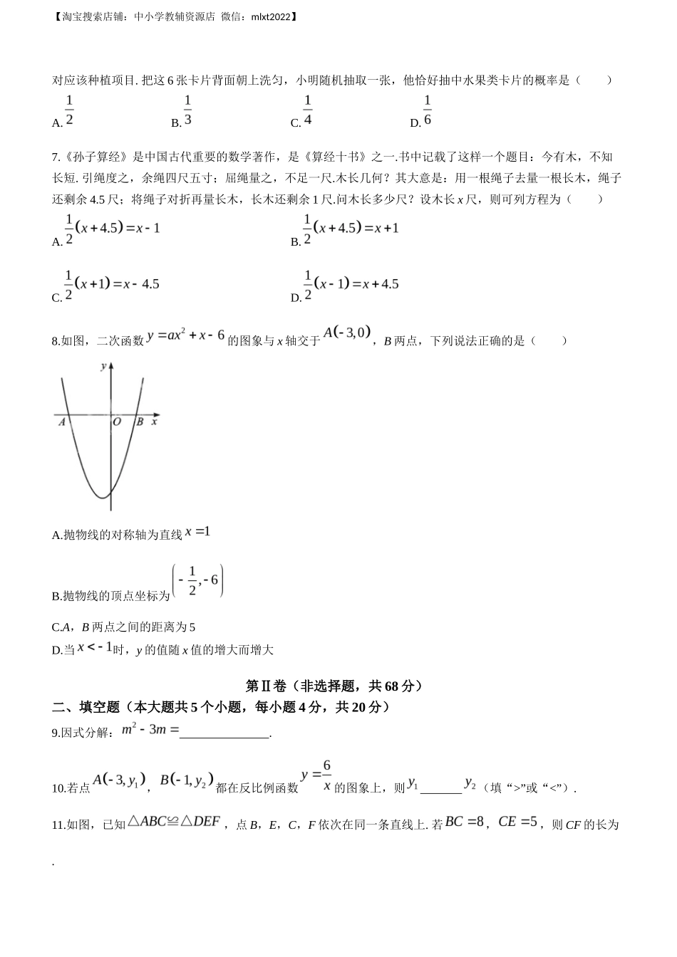 2023年四川省成都市中考数学真题_第2页