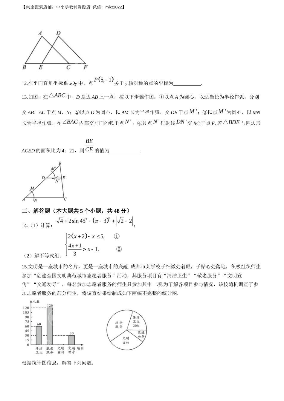 2023年四川省成都市中考数学真题_第3页