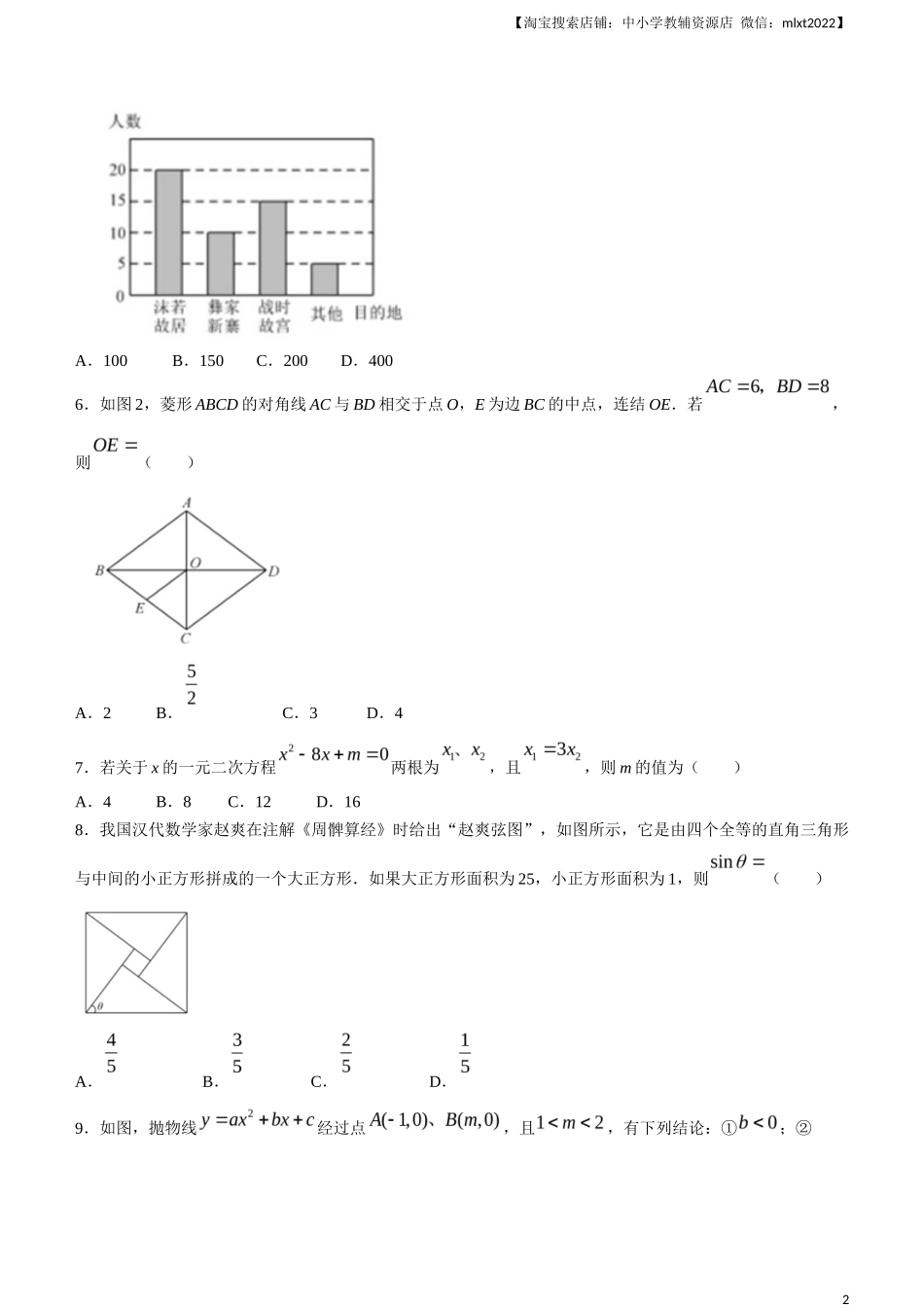 2023年四川省乐山市中考数学真题+_第2页