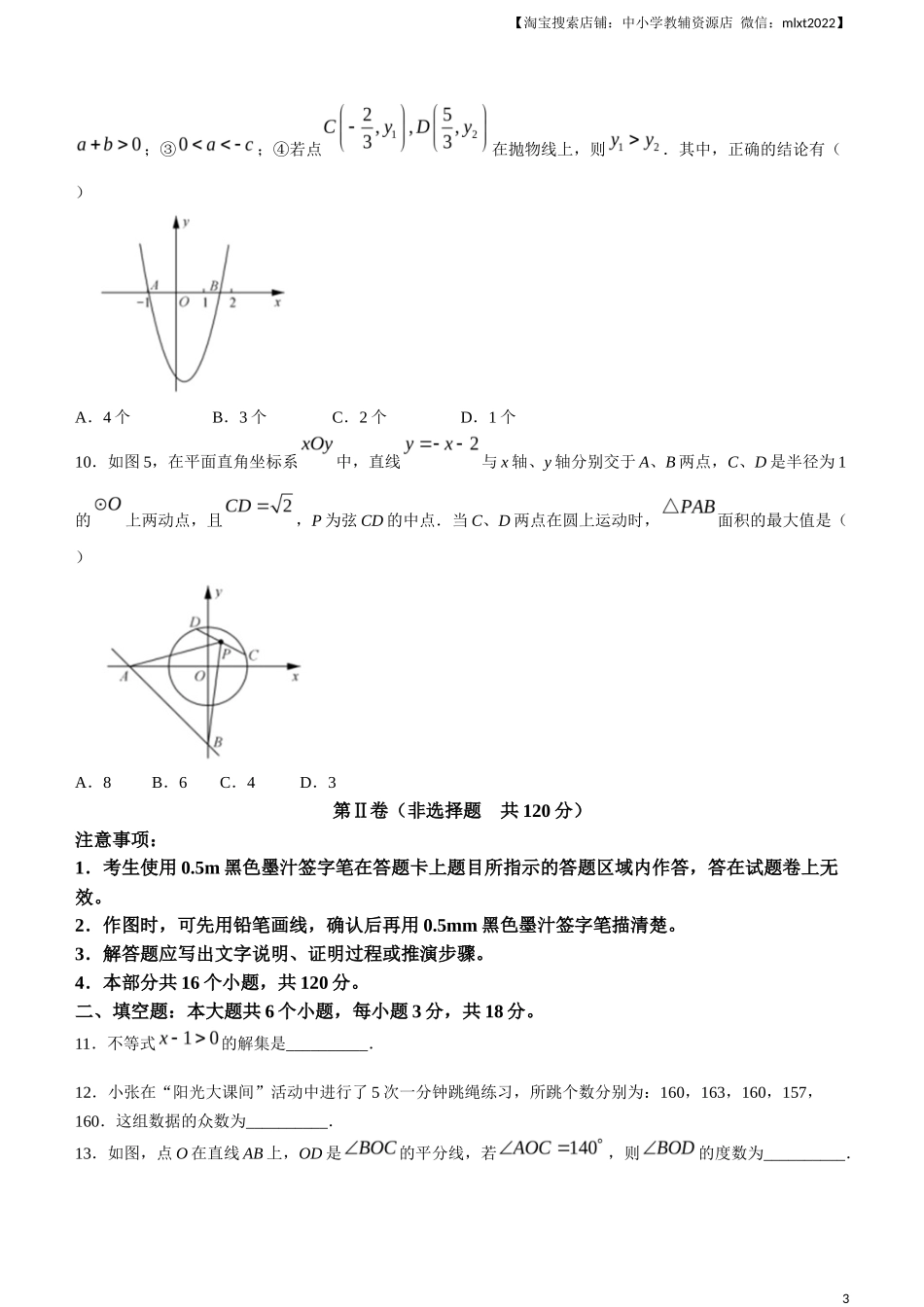 2023年四川省乐山市中考数学真题+_第3页