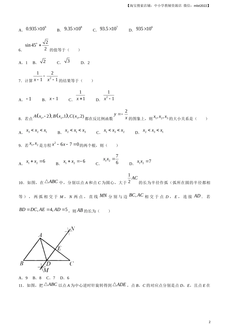 2023年天津市中考数学真题_第2页