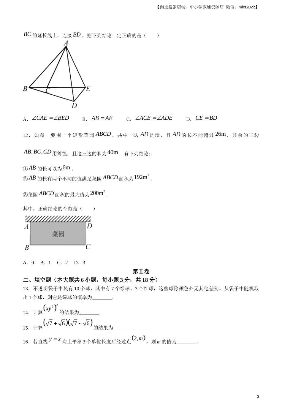 2023年天津市中考数学真题_第3页
